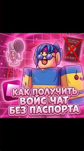 [2026] Гайд как разблокировать чат в Роблокс (на ПК) #youtubeshorts #roblox #tutor