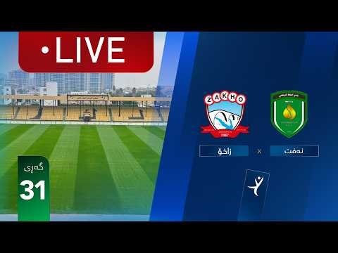 مباشر: النفط - زاخو دوري نجوم العراق (الجولة 31) | المعلق: عباس هادي