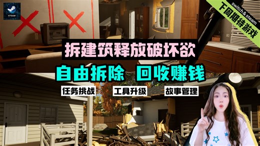 最爽拆除模拟器！从回收匠人到行业霸主！