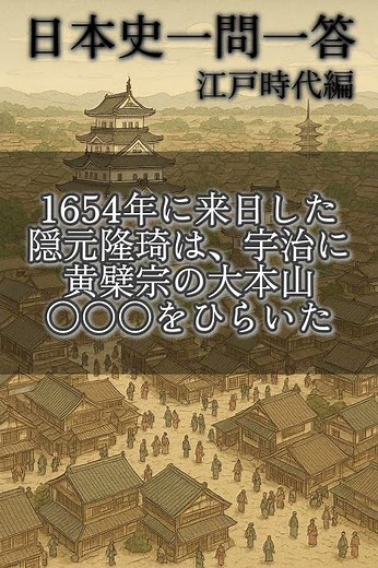 日本史の問題 一問一答 #日本史の問題 #一問一答 #歴史 #江戸時代