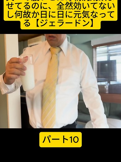 ジェラードンの洗剤を飲ませる挑戦