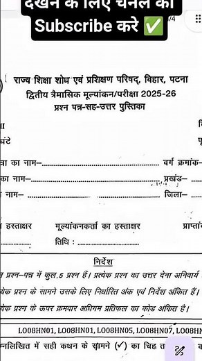 16 December Class 8th Hindi Viral Question Paper 2025 || class 8 Trimashik exam hindi paper 2025