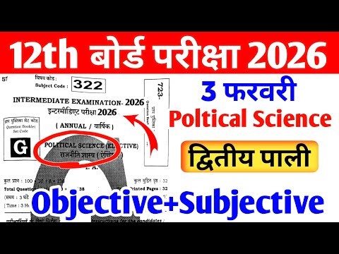 3 February Polytical Science Viral Question paper 2026 | 12th Poltical Science Viral Question paper