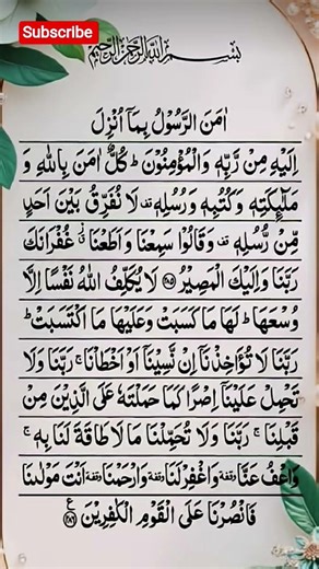 surah Al-BAQRHA #quran #shorts