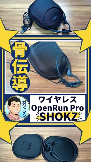 快適すぎて堪らん😍 #ワイヤレスイヤホン #骨伝導イヤホン #shokz #openrunpro #apple信者 #ガジェット