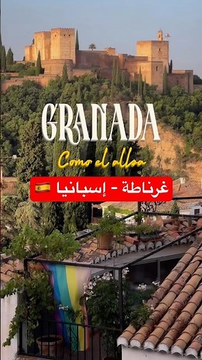 Granada - Spain 🇪🇸 The Last Stronghold of the Muslims in Al-Andalus