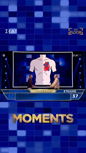 ΣΚΑΪ TV on Instagram: "Η "Ανατομία του Σώματος" έκρυβε πολλές παγίδες 🫀 #TheFloorGR νέο επεισόδιο την Παρασκευή στις 21.00, στον #SkaitvGR"