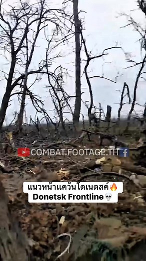 🇺🇦ทหารยูเครนถ่ายคลิปวิดีโอสถานการณ์รอบตำแหน่งของเขา ภาพเผยให้เห็นร่างของทหารรัสเซีย, รถหุ้มเกราะ BMP ที่ได้รับความเสียหาย และซากรถถัง T-80BV เหตุเกิดทางตะวันตกของหมู่บ้านวเรมิฟกา ในแคว้นโดเนตสค์ ⚡️A Ukrainian soldier films the situation around his position. The footage shows the body of a Russian soldier, a damaged BMP, and a T-80BV tank. West of the village of Vremivka, Donetsk region. #war #RussiaUkraineWar #สงครามรัสเซียยูเครน #สงคราม #ทหาร | Combat.Footage.TH