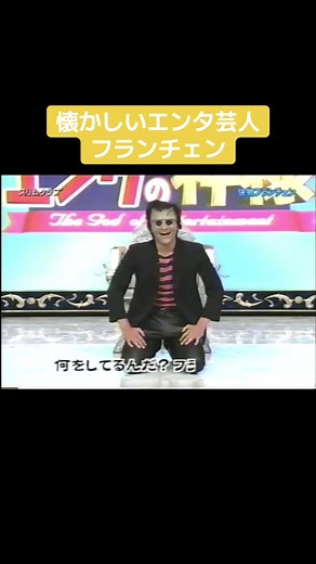 フランチェンスリムクラブ エンタ芸人の爆笑コント