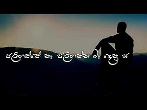 Waradichcha Than Aye Niwaradi Karan (gathin oba dura giya)) Lyrics Video NIK KOLLA