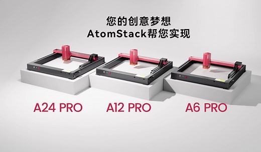 原子智造全新第二代激光雕刻机重磅登场