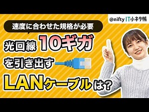 [10GB Fiber Optic Line] Is the LAN cable the correct standard?