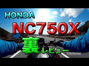 [Inside Review: Introducing the HONDA NC750X] A Guda Nami Inside Review