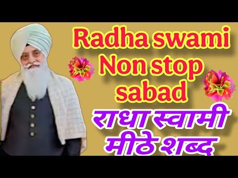 Radha Swami non stop sabad// babaji ke mithe mithe sabad// Radha swami ji //