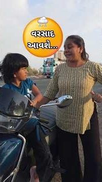 વરસાદ આવશે | 🤣 ⛈️ #prismadevmurari #familycomedy #momanddaughtercomedy #gujaraticomedy #comedy