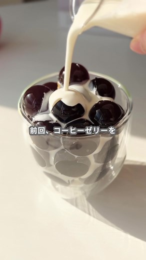コーヒーゼリーの作り方｜ドリップ＆ペットボトルで簡単レシピ