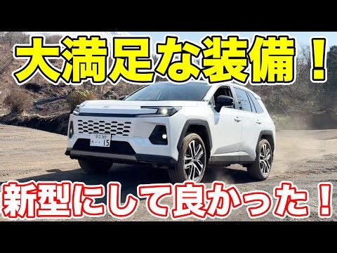 新型RAV4納車1ヶ月レビュー！新たに標準になった装備が最高すぎた！