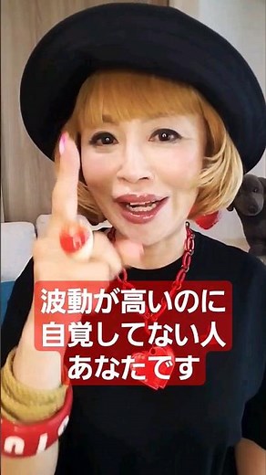 People with high vibrations! These words are the key! #Mayumi Miyamoto #shorts