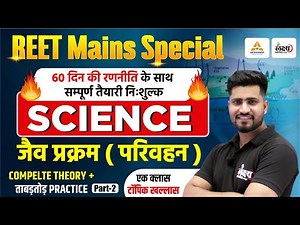 REET 3rd Grade Level 2 Science Classes | जैव प्रक्रम (परिवहन) Top MCQs | REET Mains Science Classes