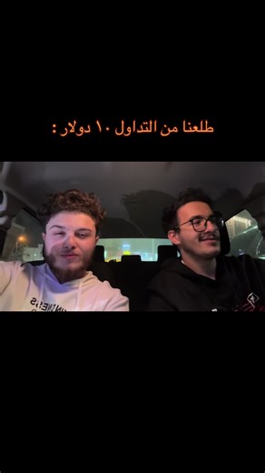 ‏غلطه ما تتكرر 💔😂#اكسبلور #funny #تداول #فوركس #جازان #السعودية #fyp