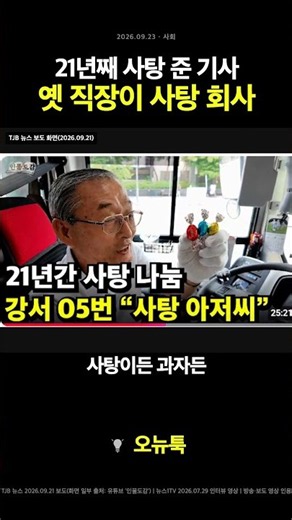 사탕값 월 12만원도 모자란 기사, 옛 직장이 롯데제과
