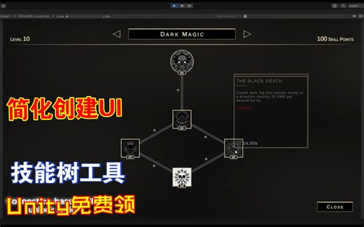 Unity免费领技能树插件工具可视化编辑器轻松设置技能树简化UI创建过程SkillTree和Stats202505262247