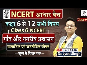 NCERT Civics Class 6-12 गांव एवं नगरीप्रशासन |Class 9 Lesson 6| Social&Political life.Dr.Jyoti Ma'am