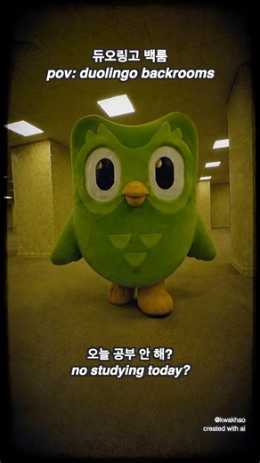 듀오링고 백룸 pov: duolingo backrooms #듀오링고 #duolingo
