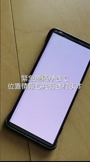 Xperia 電源ボタン5回押しで緊急SOS