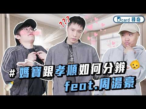 I人日常｜媽寶跟孝順到底怎麼分？｜真的有可能說不愛就不愛了嗎@NICKTHEREAL【EP251】Dcard尋奇｜Dcard.Video