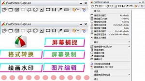 集图像捕捉、视频录制、取色等功能于一身的多功能截图神器