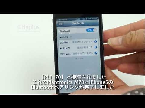 プラントロニクス Bluetoothヘッドセット Plantronics M70　ペアリング方法