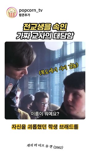 The Audacity of a Fake Teacher Who Fooled the Whole School #movieclips