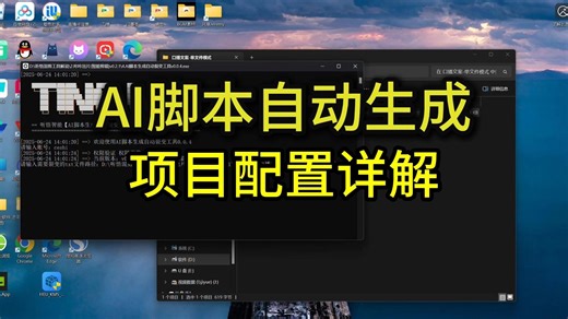 AI 写脚本   项目配置一条龙！从 0 到成片，智能剪辑连新手都能无脑抄作业