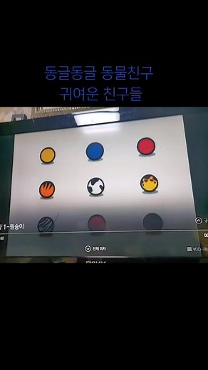 동글동글 동물친구: 귀여운 친구들 소개