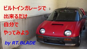 ビルドインガレージでAZ-1レストア動画その⑤フロントフレームレフト錆取り