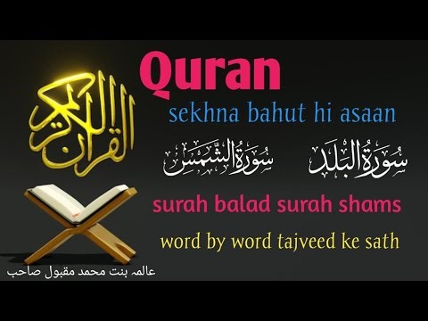 live 🔴 |surah balad asan tajveed k saath seekhe