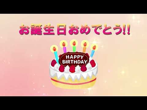 お誕生日おめでとう 動画で伝えるLINE動画