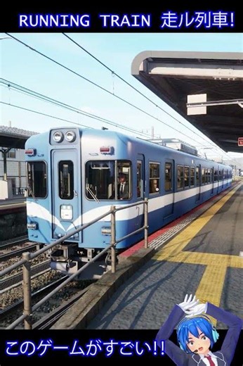 RUNNING TRAIN 走ル列車！ このゲームがすごい！ #gameplay