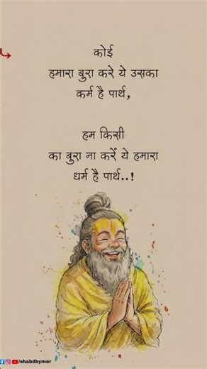 कर्म और धर्म का संतुलन 🙏 | #Karma #Dharma #BhagavadGita #LifeLessons #InnerPeace #PositiveThoughts