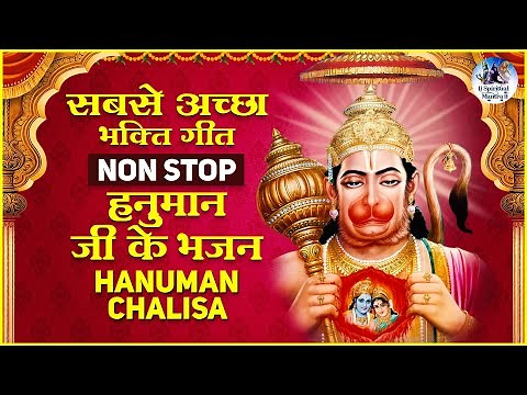 BEST DEVOTIONAL SONGS - 15 NON STOP HANUMAN JI KE BHAJANS