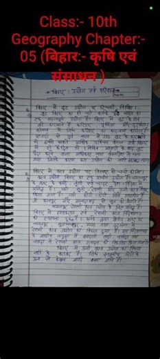 Class 10th Geography Chapter 05