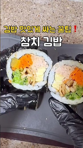 Great tips for making delicious homemade gimbap❗️ A tuna gimbap recipe that disappears as soon as...