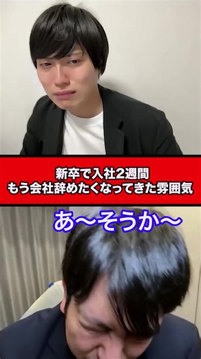 新卒で入社2週間、もう会社やめたくなってきた雰囲気 #コント #芸人 #続きはyoutubeで #ネタ #レインボー