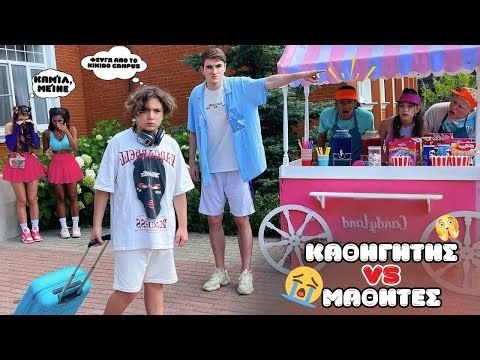 ΕΦΗΒΟΙ ΕΠΑΝΑΣΤΑΤΕΣ 🔥 Θα καταφέρουν οι αληθινοί φίλοι να φέρουν πίσω τον Καμίλ; Πρόκληση στο σχολείο