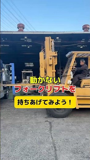 フォークリフト持ち上げてみた