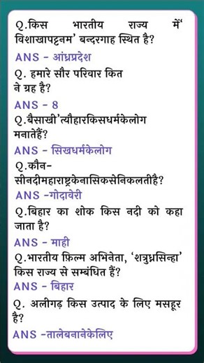 Gl questions in hindi| in english| #ssc #gk #shots #shorts