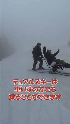 豊泉家流・パラリンピック！？ハンディキャップを有する方も楽しめる、ユニバーサル・ウィンタースポーツ「デュアルスキー」って？