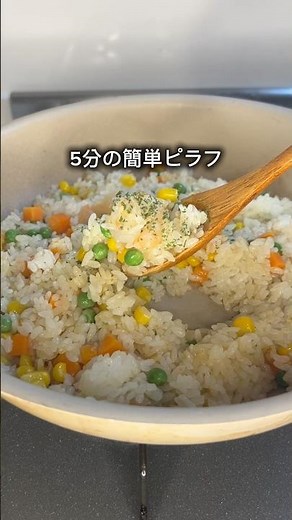 仕事終わり5分で作れる「簡単ピラフ」🍤25歳・社会人3年目IT企業で働くエンジニアのリアル夜飯 #節約レシピ #簡単レシピ #ピラフ #自炊