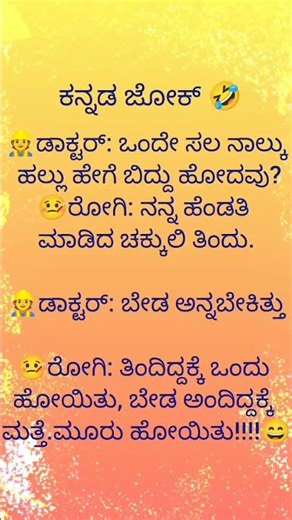 Kannada jokes #comedy#entertainment